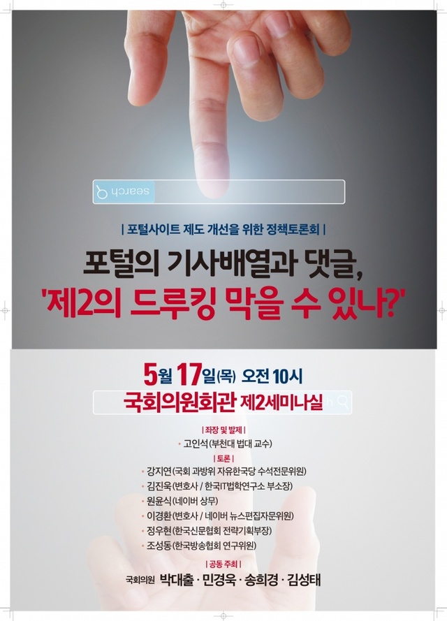 ▲ 토론회 포스터