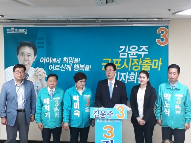 ▲ 바른미래당 김윤주 군포시장 예비후보 출마 기자회견