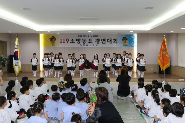 ▲ 16일 의정부소방서는 119소방동요 경연대회를 개최했다. 의정부소방서 제공