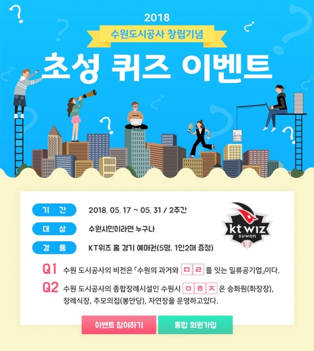 ▲ 공사 창립기념 온라인 퀴즈이벤트 배너이미지
