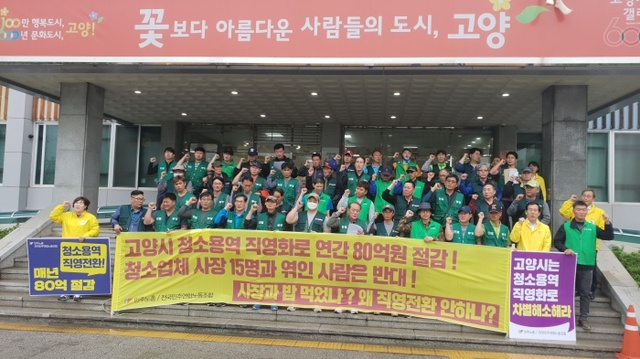 ▲ 고양시 청소 용역 미화원들이 16일 고양시청에서 집회를 열고  시가 청소용역 직영화를  통해 예산을 절감하고 정규직화를 실현해야 한다고 촉구하고 있다. 김상현 기자.