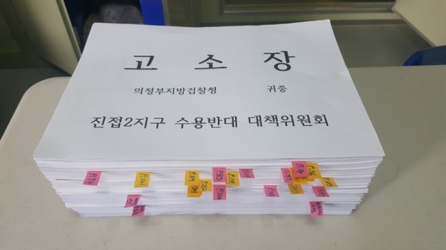 ▲ 고소장
