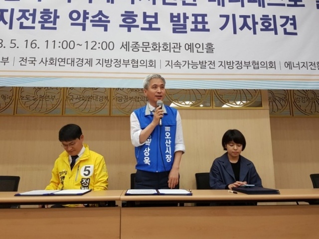 ▲ 곽상욱 후보가 지역에너지전환 매니페스토 실천협약 기자회견에 참석, 지역에너지정책 공약을 발표했다.