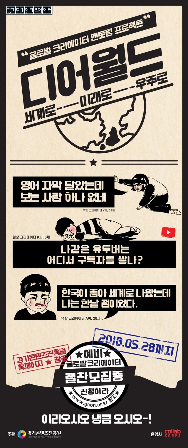 ▲ 글로벌 멘토링 모집포스터