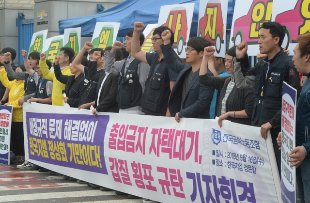 ▲ 16일 오전 인천시 부평구 한국GM 부평공장 앞에서 전국금속노동조합 한국지엠 부평비정규직지회 회원들이 '출입금지, 자택대기' 갑질횡포 규탄 기자회견을 하고 있다.장용준기자