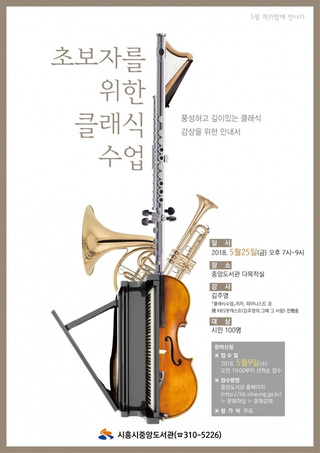 ▲ 시흥중앙도서관, 김주영과의 만남