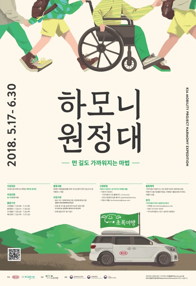 ▲ 2018 하모니원정대 포스터.