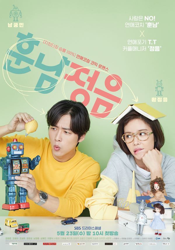 ▲ 배우 남궁민(왼) 황정음 SBS 수목드라마 '훈남정음'이 메인포스터를 공개했다. 몽작소