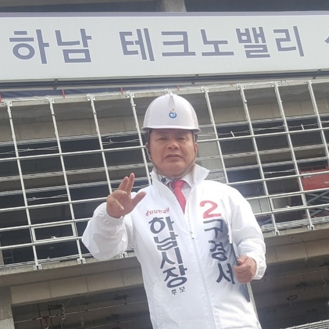 ▲ 자유한국당 구경서 하남시장후보 일자리1만개 창출 선언