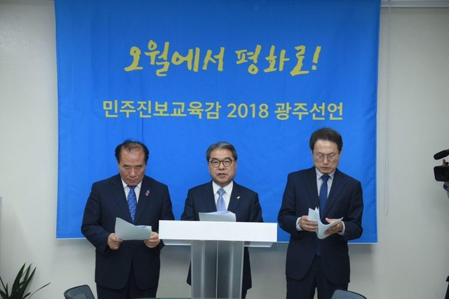 ▲ 이재정 예비후보가 17일 오후 광주광역시교육청에서 민주진보 현직 교육감 7명과 함께 “광주정신을 이어받아 평화통일시대를 열겠다”는 의지를 담아 ‘5월에서 평화로!’ 광주선언을 발표했다.이재정 예비후보 캠프 제공
