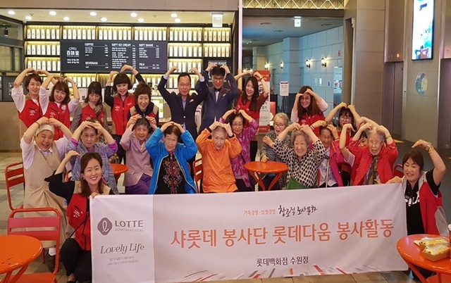 ▲ 롯데백화점 샤롯데 봉사단