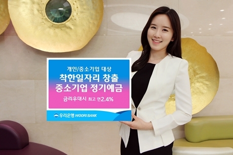 0518(우리은행, “착한일자리 창출 중소기업 정기예금” 특판 실시).jpg