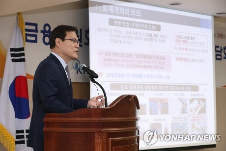 ▲ 금융위원회 최종구 위원장 공인회계사 간담회에 참석해 초청강연을 펼쳤다. 사진/연합뉴스