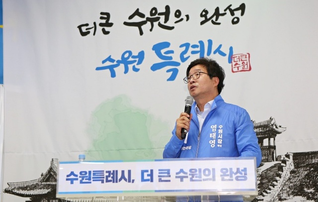 ▲ 염태영의 모두를 위한 캠프 선거사무소 개소 (1)