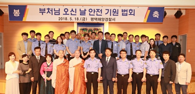 ▲ 평택해양경찰서에서_열린_부처님오신날_바다_안전_기원_법회에서_참석자들이_기념사진을_찍고_있다