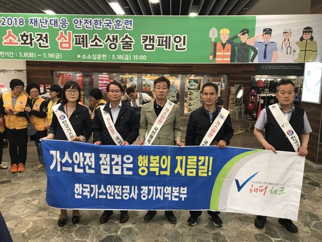 ▲ 가스안전公경기지역본부,수원시 재난대응안전한국 훈련연계 가스안전캠페인 사진1