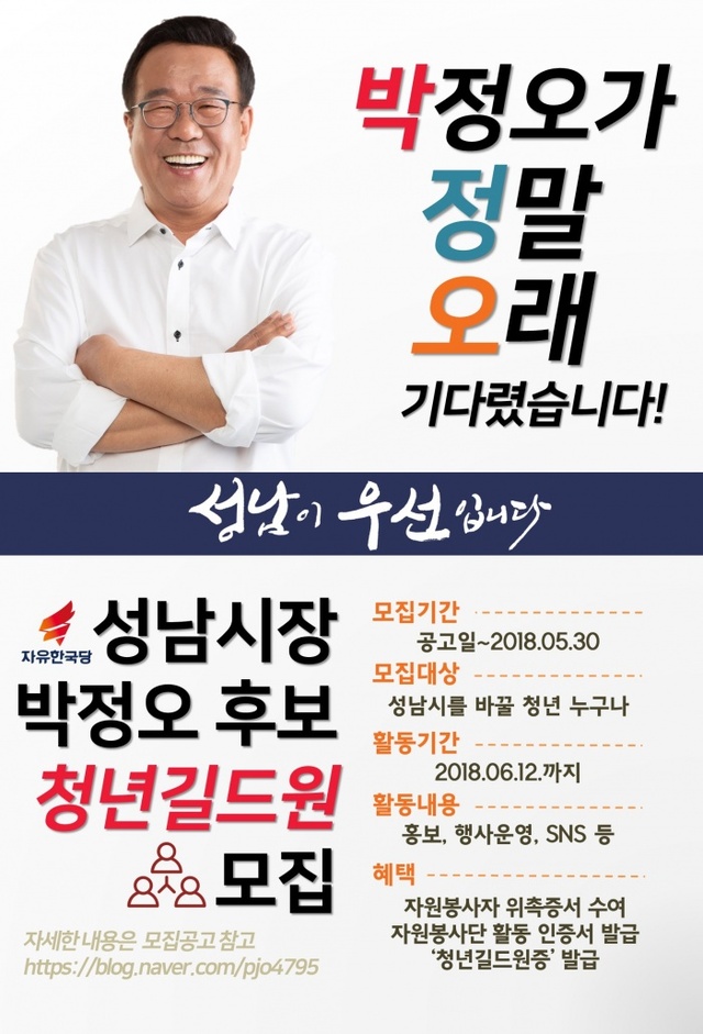 ▲ 청년길드원 모집공고 포스터. 사진=박정오 예비후보 측 제공