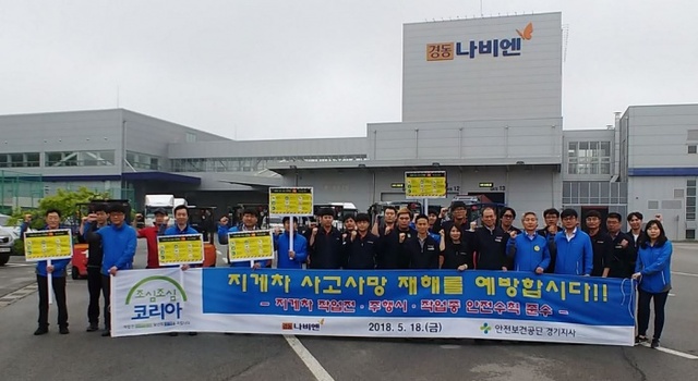 ▲ 안전보건공단 경기지사 지게차 사고 예방 캠페인