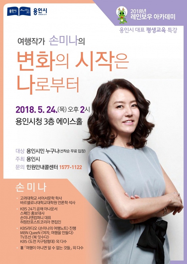 ▲ (사진)2레인보우 아카데미(손미나)