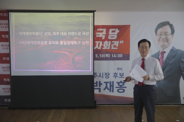 ▲ 박재홍후보