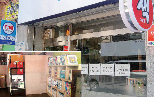 남양주시와 도서 구입 입찰계약을 맺은 전기자재업체가 ‘책’ 간판을 달고 내부에는 책 몇 권만을 진열해 놓고 있다 .
