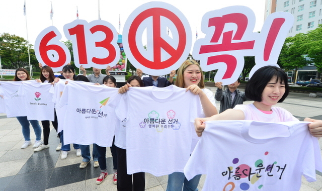 ▲ 22일 오전 다가오는 6.13 지방선거를 맞아 경인여대 패션문화디자인과 학생들이 인천시청앞 미래광장에서  ‘아름다운 선거, 행복한 우리인천’을 주제로 제작한 아름다운 선거 티셔츠를 활용해 선거참여 캠페인을 벌이고 있다.장용준기자