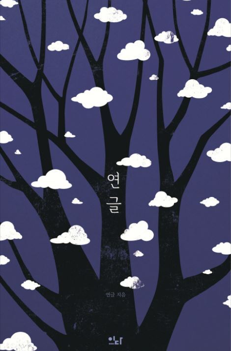 ▲ 연글