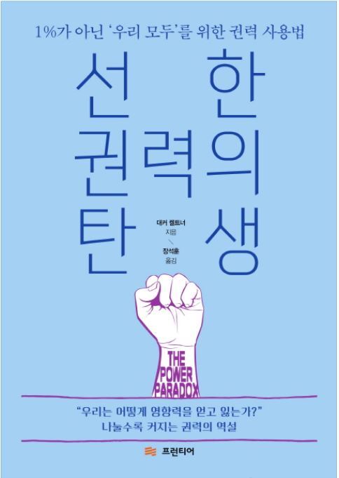 ▲ 선한 권력의 탄생