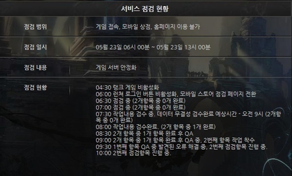 ▲ '리그 오브 레전드'가 23일 서비스 점검에 들어갔다. 공식 홈페이지