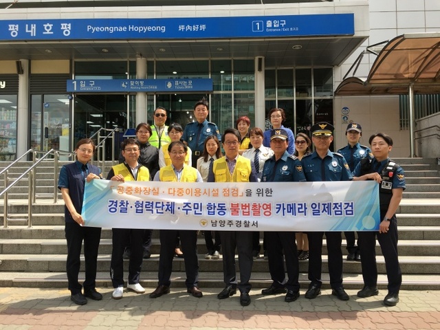 ▲ 남양주경찰서
