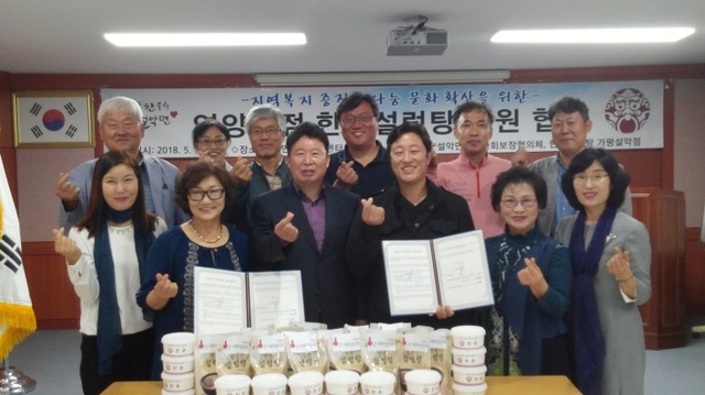 ▲ 설악면-한촌설렁탕협약