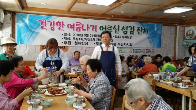 ▲ 2018.5.23일자(연수2동 어르신 합동생일잔치)