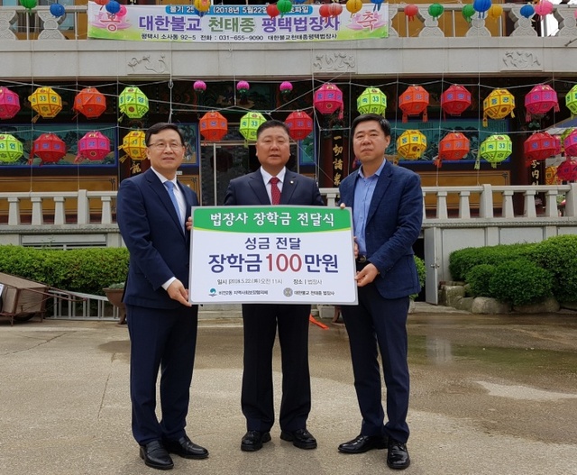 ▲ 평택시 법장사 복지사각지대 가정 청소년 장학금 전달