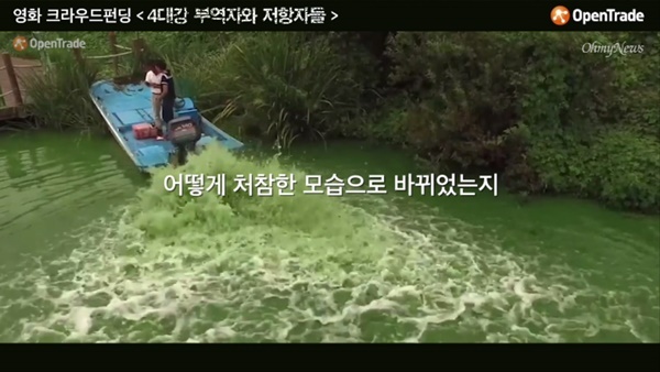 ▲ 다큐멘터리 '4대강 부역자와 저항자들' 오픈 스토리 영상. ㈜스톰픽쳐스코리아