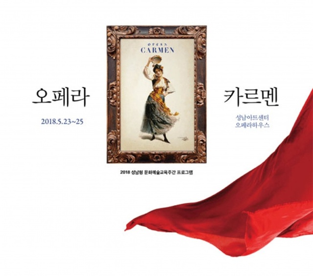▲ 성남형 문화예술교육 주간 프로그램 오페라 카르멘 공연 포스터