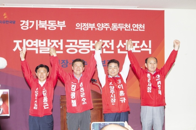 ▲ 자유한국당 의양동연천 단체장 후보 합동 기자회견1
