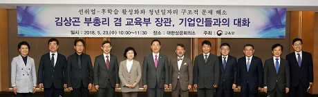 ▲ 교육부가 서울 대한상공회의소에서 ‘선취업 후학습’ 활성화를 위해 기업 관계자 간담회를 열었다. 사진/대한상공회의소
