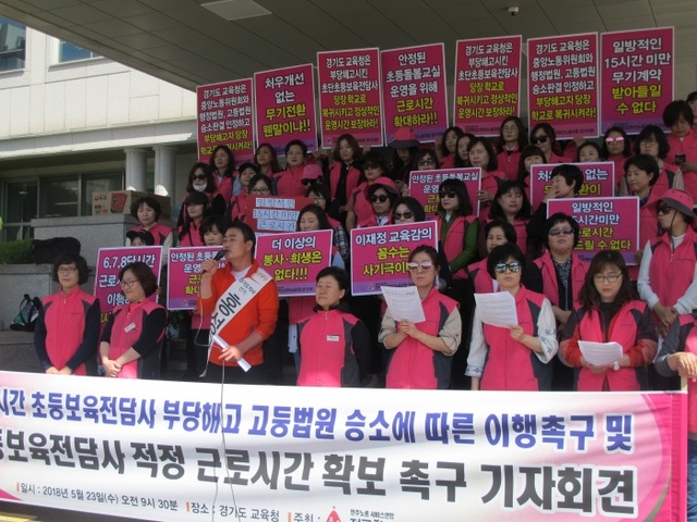 전국학교비정규직노동조합 경기지부는 23일 오전 경기도교육청 앞에서 열린 ‘초단시간 초등보육전담사 부당해고 고등법원 승소에 따른 이행촉구 및 초등보육전담사 적정 근로시간 확보 촉구 기자회견’에서 전국학교비정규직노동조합 경기지부 관계자들과 해고조합원들이 부당해고 판전을 조속히 이행하기를 촉구하고 있다. 사진=강현숙기자 