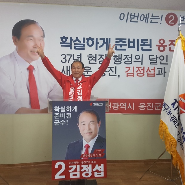 ▲ 김정섭(한) 옹진군수 후보 개소식