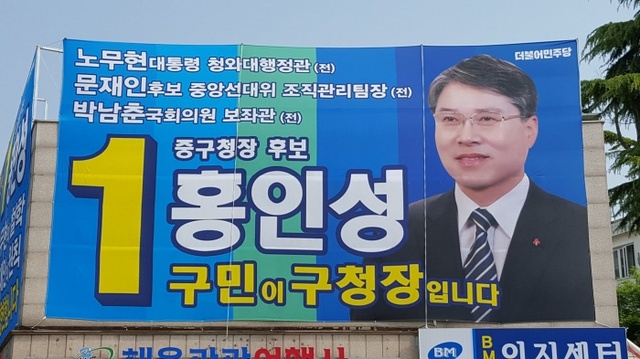 ▲ 홍인성(민) 중구청장 후보가 2번째로 옮긴 선거사무실(제물포로 145) 전경