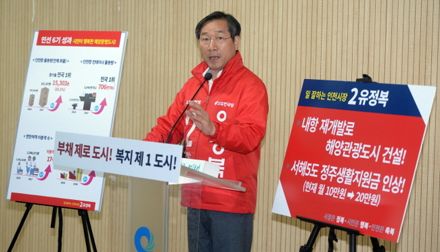 ▲ 23일 오전 자유한국당 유정복 인천시장 후보가 인천시청 브리핑룸에서 해양 1등도시 공약을 발표하고 있다.장용준기자