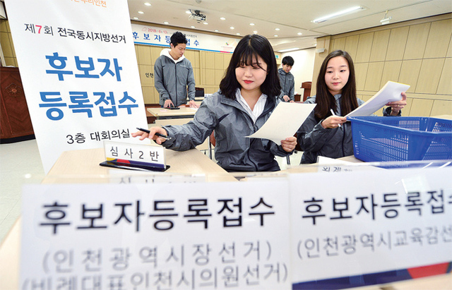 ▲ 접수 채비하는 선관위 613 지방선거 후보등록을 하루 앞둔 23일 오전 인천시 남동구 인천시선거관리위원회 대회의실에서 선관위 직원들이 등록 접수준비를 하고 있다. 장용준기자