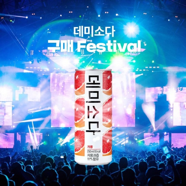 ▲ 데미소다 울트라 뮤직 페스티벌.