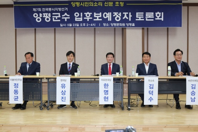 ▲ 양평군수 예비후보 토론회(왼쪽부터) 민주당 정동균,정의당 유상진,한국당 한명현,무소속 김덕수,바른미래당 김승남