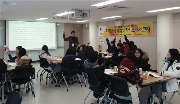 ▲ 지난해 진행된 자기탐색 점검 및  자기소개서 코칭 과정에서 학생들이 설명을 듣고 있다. 광명시 제공.