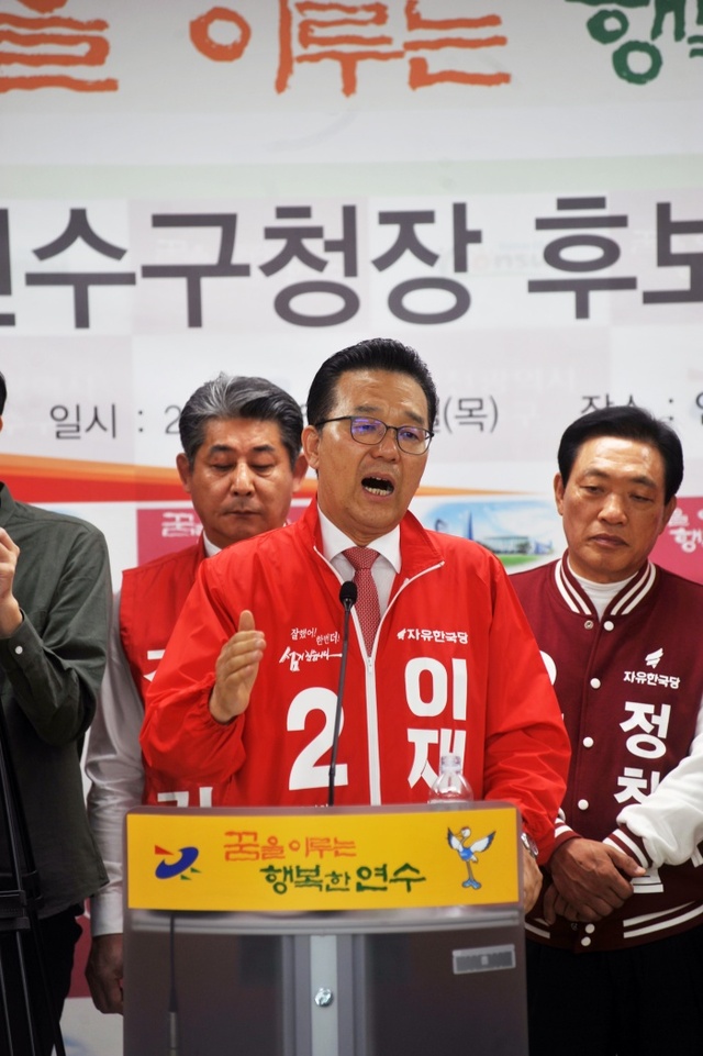 ▲ 이재호 연수구청장, 재선 도전…“멈춤 없는 연수 발전”