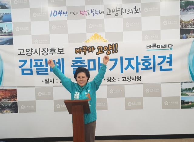 ▲ 바른미래당 김필례 고양시장 후보가 24일 기자회견을 열고 필승을 다짐하는 만세를 부르고 있다. 김상현 기자.