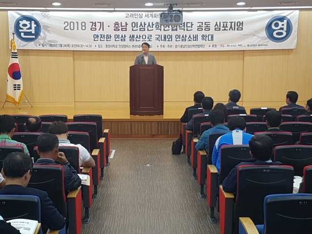 ▲ 도 농업기술원, ‘안전한 인삼 생산’ 심포지엄 개최 20180524_102312