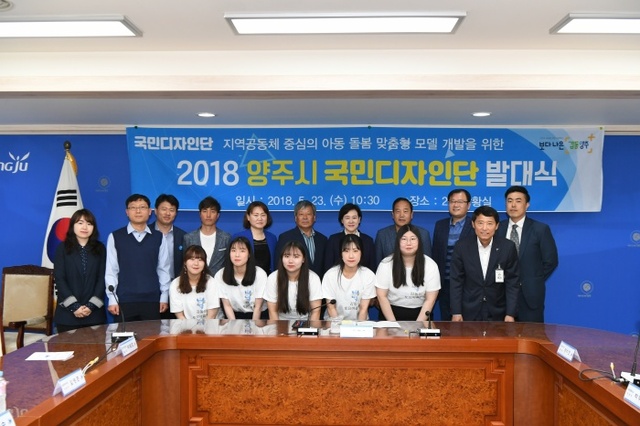 ▲ 양주시 국민디자인단2