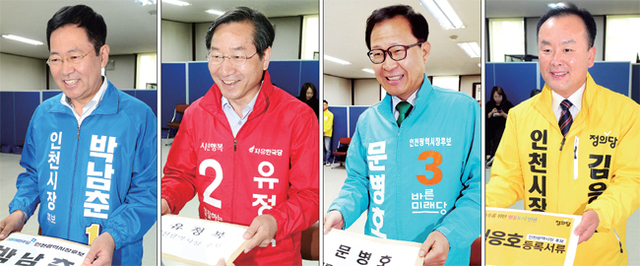 ▲ “후보 등록하러 왔습니다” 613지방선거 후보 등록일인 24일 오전 인천시 남동구 인천시선관위 대회의실에서 더불어민주당 박남춘 인천시장 후보와 자유한국당 유정복 인천시장 후보, 바른미래당 문병호 인천시장 후보, 정의당 김응호 인천시장 후보가(왼쪽부터) 서류 접수를 하고 있다. 장용준기자